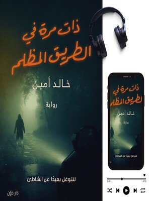 cover image of ذات مرة في الطريق المظلم